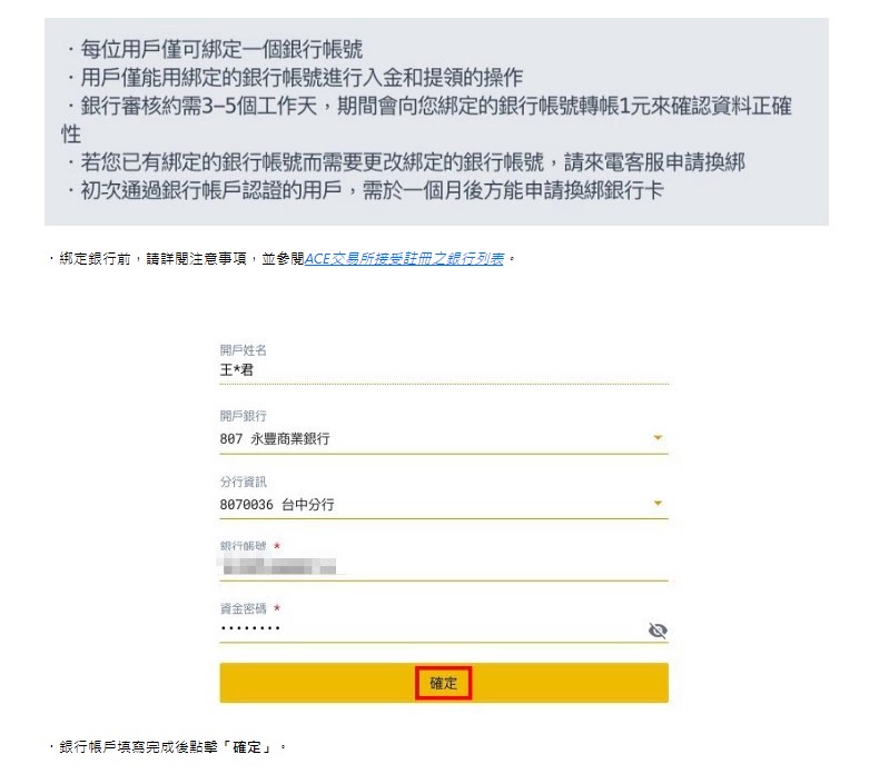 綁定銀行帳戶