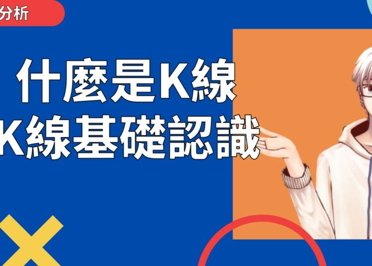 K棒