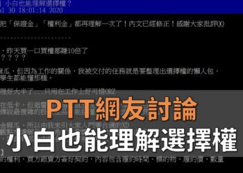 選擇權 PTT