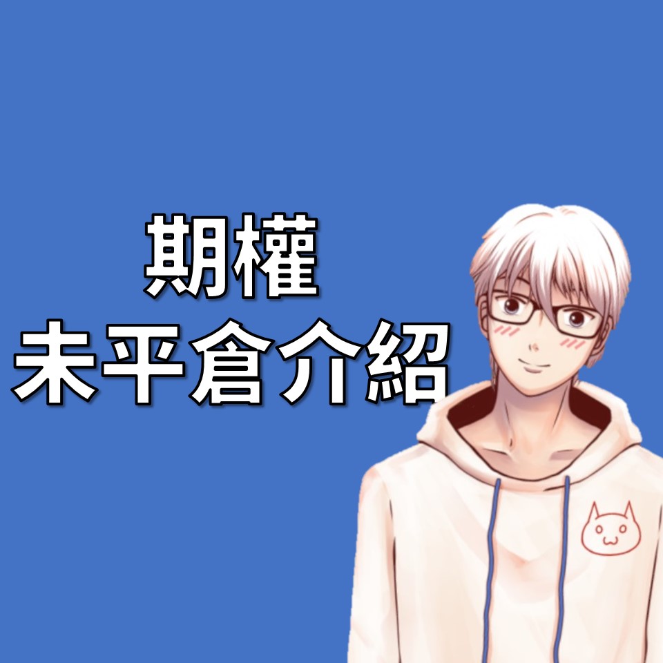 期貨、選擇權未平倉介紹：如何解讀？ | OP凱文