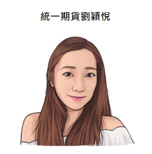 統一期貨營業員
