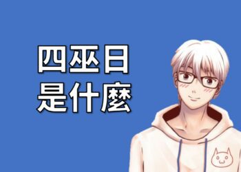 what is Quadruple witching day