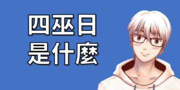 what is Quadruple witching day