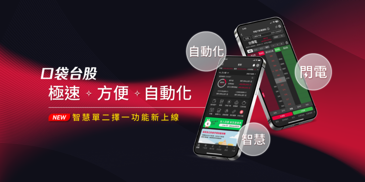 【口袋證券】 最在乎年輕人的證券！下單APP好用、優惠的手續費