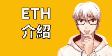 ETH介紹