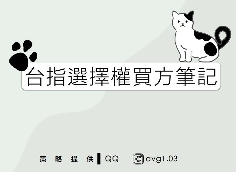 選擇權買方QQ