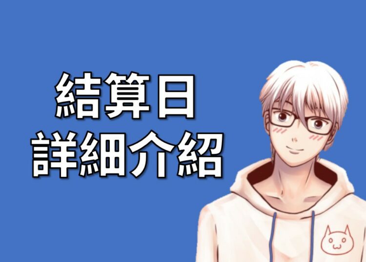 台指選擇權結算日