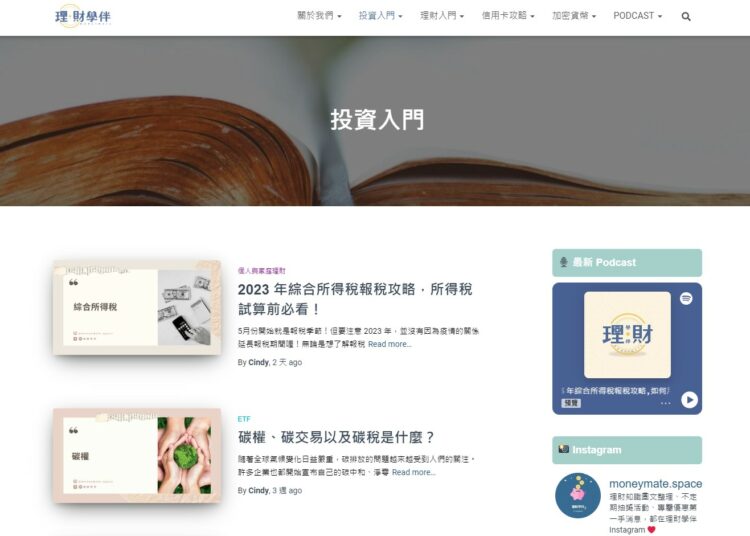 理財學伴