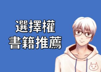 選擇權書籍推薦