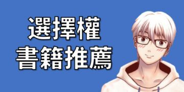 選擇權書籍推薦