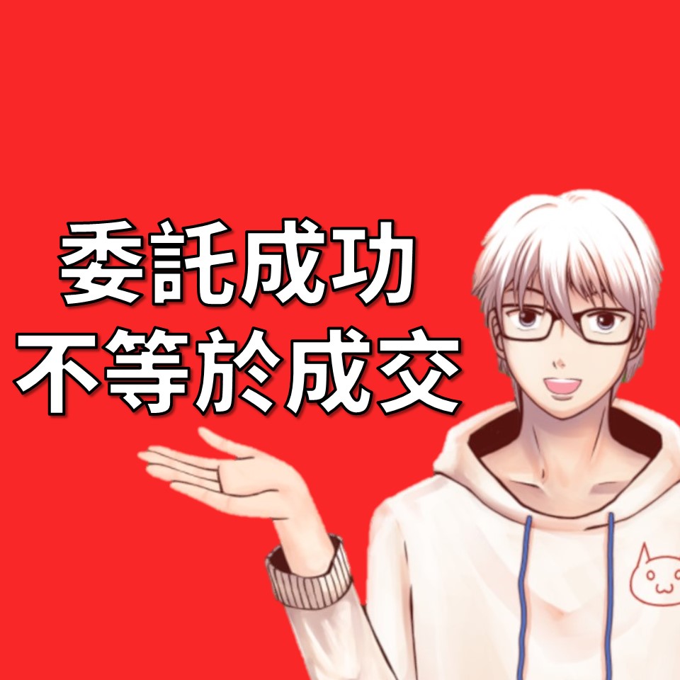 委託成功並不等於成交！股票新手下單後記得再次檢查| OP凱文