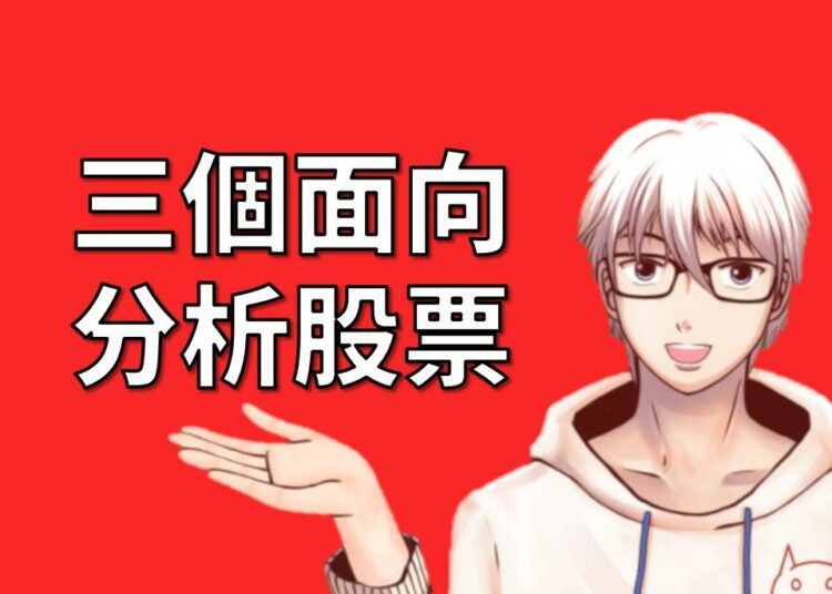 股票分析