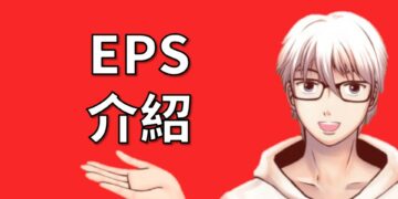 EPS介紹