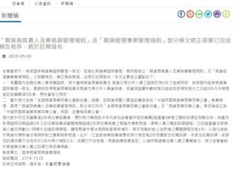 期貨人員證照5年登錄期限取消