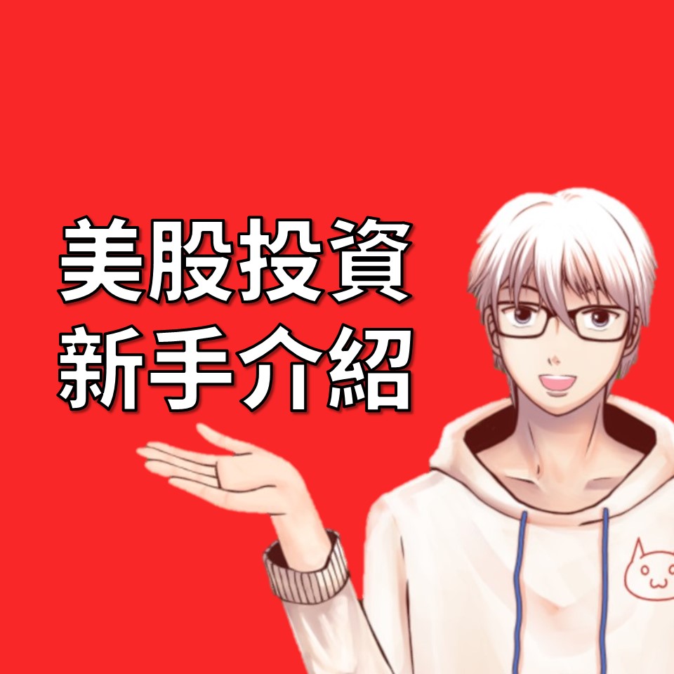 美股 