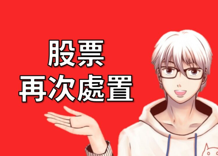 再次處置
