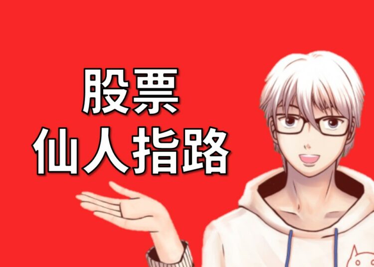 仙人指路