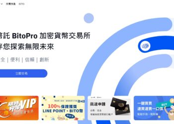 加密貨幣交易所介紹：BitoPro幣託 – 台灣區塊鏈技術的領航者