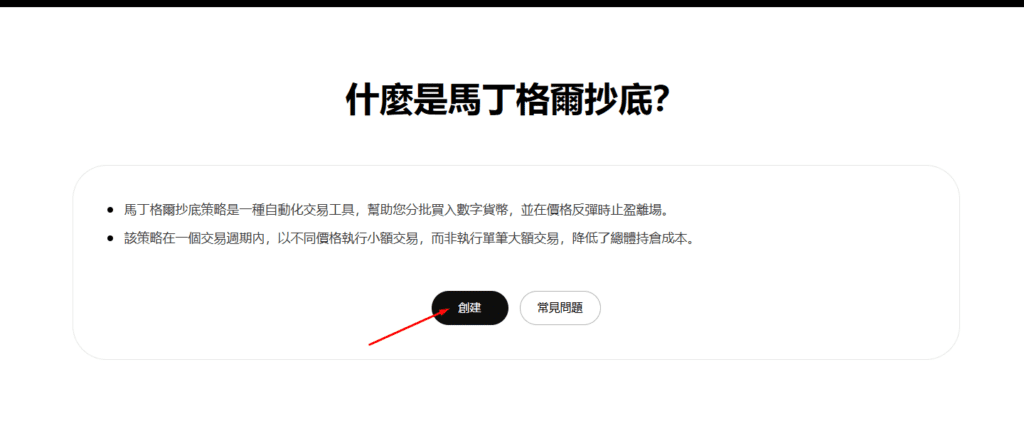 OKX馬丁格爾