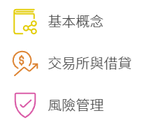 去中心化金融（DeFi）簡介