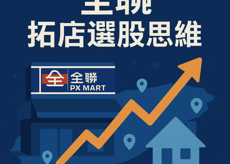 全聯股票有上市嗎？沒有