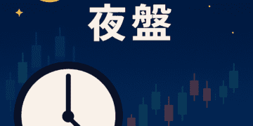 台指期夜盤