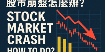 股市崩盤怎麼辦？從歷史經驗找到下一次機會的方向