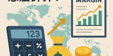 海外期貨保證金怎麼計算？交易前你一定要搞懂的重點！